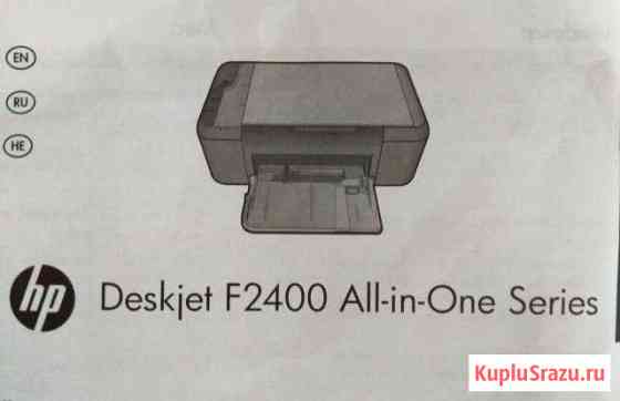 Принтер HP Deskjet F2400 Пушкино