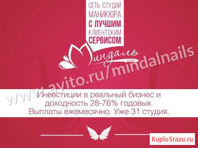 Готовый бизнес студия маникюра Одинцово - изображение 1