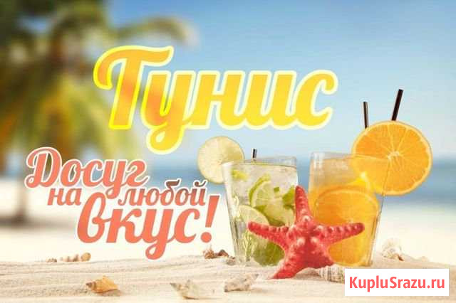 Тунис Набель, отель Kheops Hotel 17.10.2019 Санкт-Петербург - изображение 1