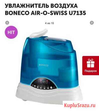 Увлажнитель Boneco u 7135 Казань