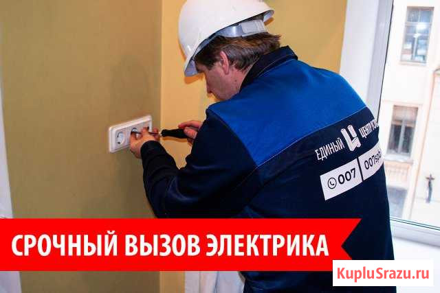 Электрик Колпино - изображение 1
