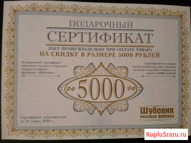 Сертификат на скидку 5000 рублей Екатеринбург - изображение 1