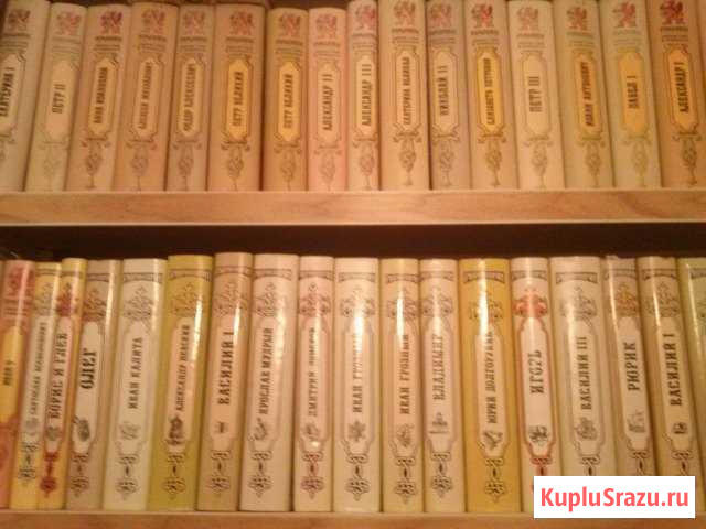 Серия книг Романовы и Рюриковичи Златоуст - изображение 1