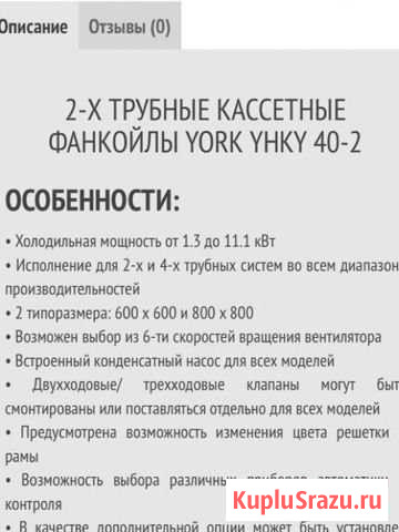 Фанкойл Йорк Сочи - изображение 1