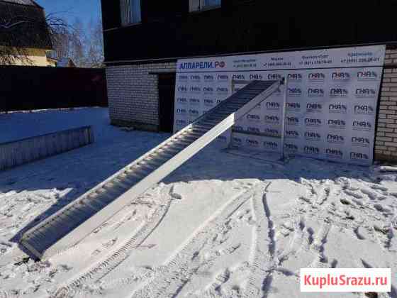 Сходни из алюминия до 5,4 тонн длина 5 метров Волосово