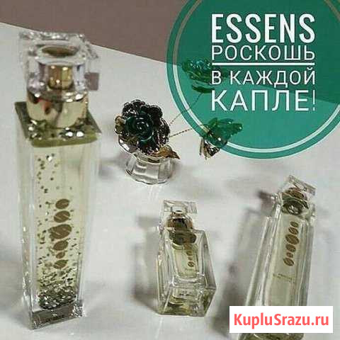 Элитные духи чешской фирмы эссенс Армавир - изображение 1