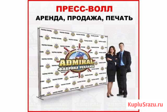 Пресс волл в наличии Аренда Продажа Печать Краснодар - изображение 1