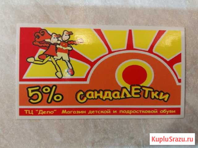 Скидочная карта Волгодонск - изображение 1