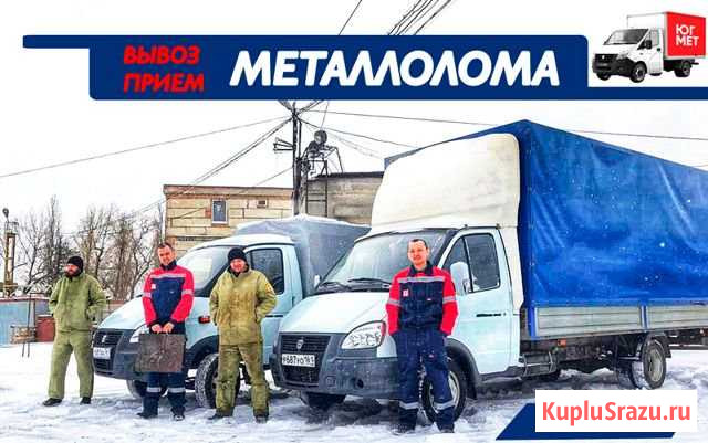 Вывоз Металлолома Батайск - изображение 1