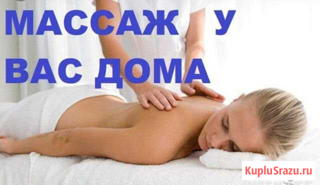 Массаж лечебный Делаю только женщинам Казань - изображение 1
