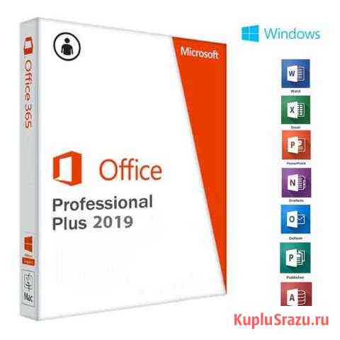 Microsoft Office 2019 Екатеринбург