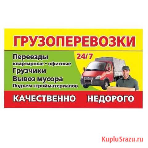 Доставка груза.Переезды 24/7 Первоуральск - изображение 1