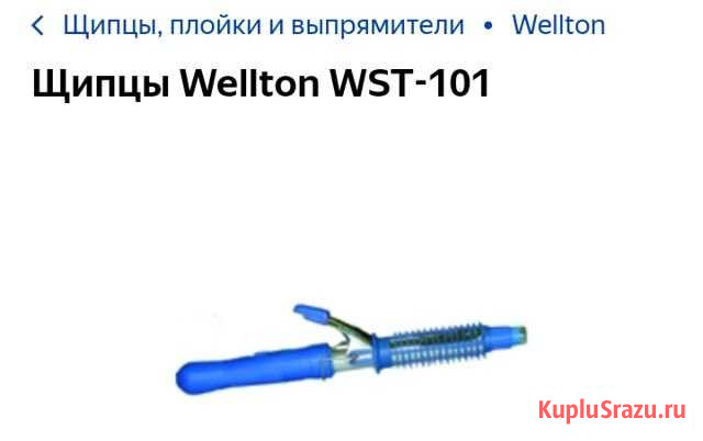 Продам щипцы для завивки волос Магнитогорск - изображение 1