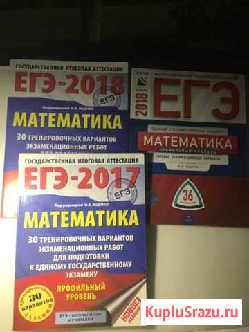 Егэ.Тестовые задания.Математика Магнитогорск - изображение 1