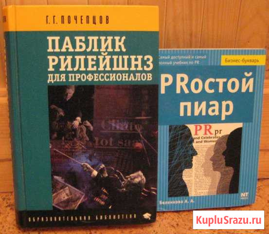 Книги по связям с общественностью Голицыно - изображение 1