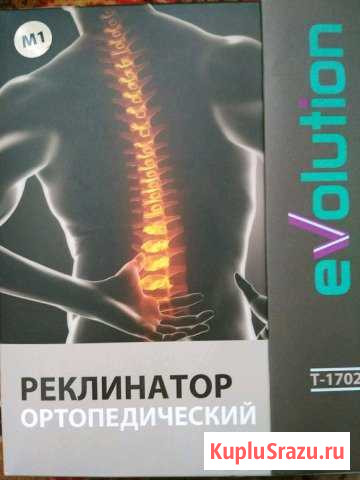 Ортопедический реклинатор (новый) Коломна - изображение 1