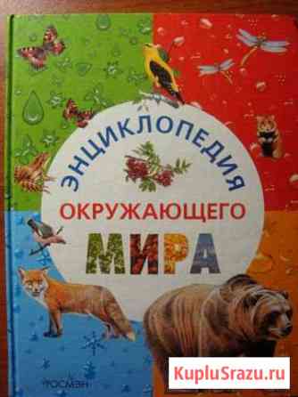 Энциклопедия окружающего мира Анапа