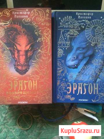 Книга Эрагон 1 и 2 части Сергиев Посад - изображение 1