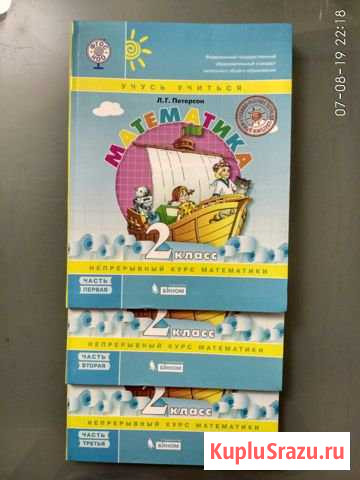 Петерсон учебники 2 класс 3 части Дзержинский - изображение 1