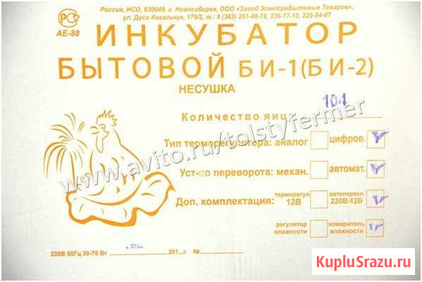 Инкубатор Несушка би-2 на 104 яйца Бронницы - изображение 1
