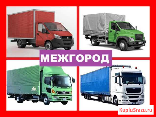 Грузоперевозки Санкт-Петербург - изображение 1