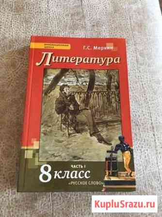 Учебник литературы Армавир