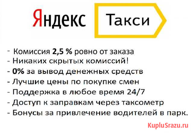 Водитель Яндекс Такси Подключение Волоколамск - изображение 1