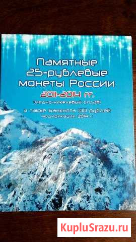 Альбом для монет Сочи Миллерово - изображение 1
