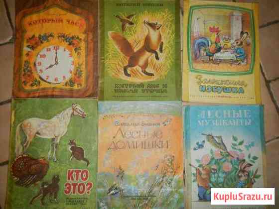 Книги детские СССР Электросталь