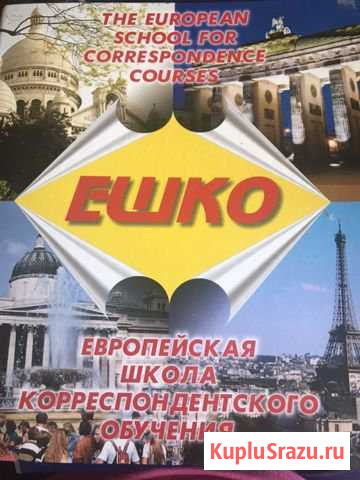 Английский для начинающих. Весь курс Долгопрудный - изображение 1