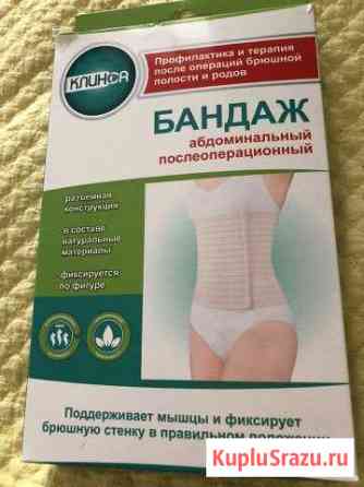 Бандаж послеоперационный Одинцово
