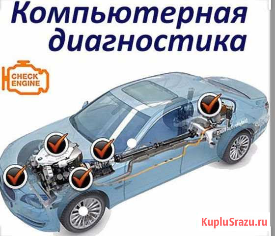 Диагностика автомобиля Московский - изображение 1