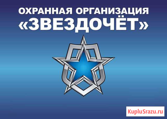 Охранник Санкт-Петербург - изображение 1