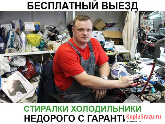 Ремонт стиральных машин ремонт холодильников Армавир - изображение 1