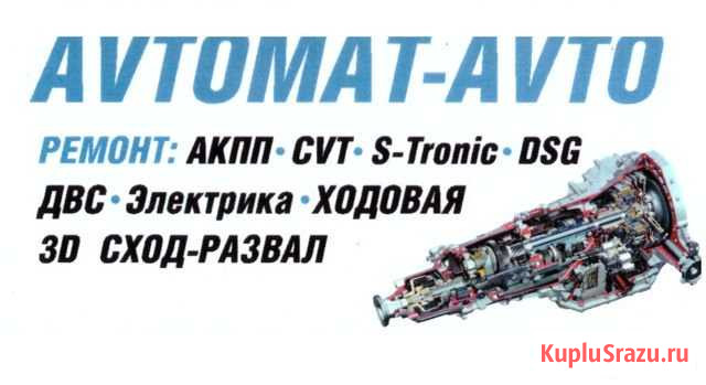 Автосервис / avtomat-avto Ростов-на-Дону - изображение 1