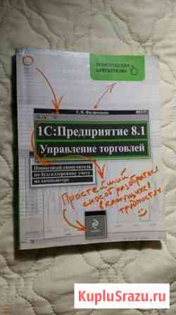 1 С:Предприятие 8.1 Управление торговлей Нижний Тагил