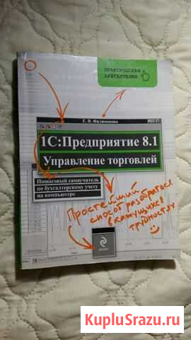 1 С:Предприятие 8.1 Управление торговлей Нижний Тагил - изображение 1