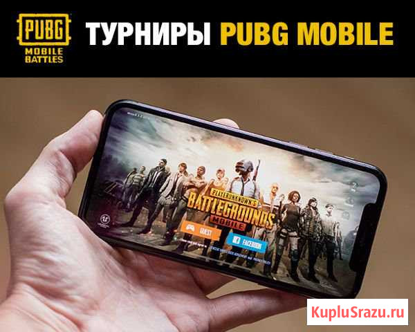 IT платформа для онлайн турниров по pubg Mobile Екатеринбург - изображение 1