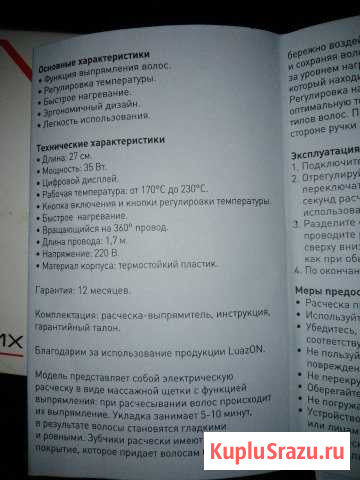 Расческа выпрямитель Коркино - изображение 1