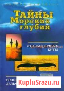 Дилогия Тайны морских глубин Саров - изображение 1
