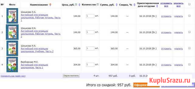 Учебники + рабочие тетради по Ангилийскому Шишкова Ногинск - изображение 1