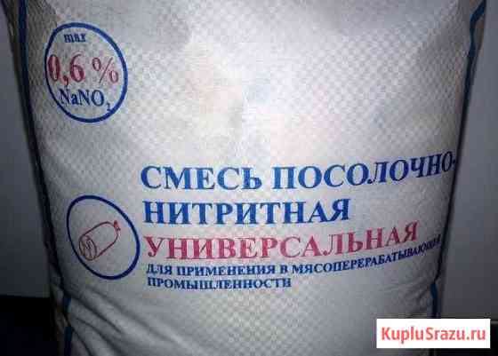 Нитритная соль Армавир
