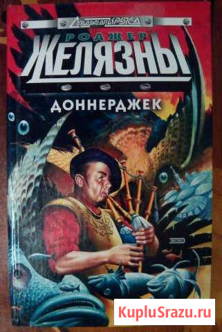 Зарубежная фантастика Кропоткин - изображение 1