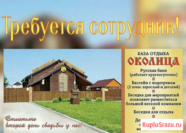 Требуется дежурная администратор Каневская - изображение 1