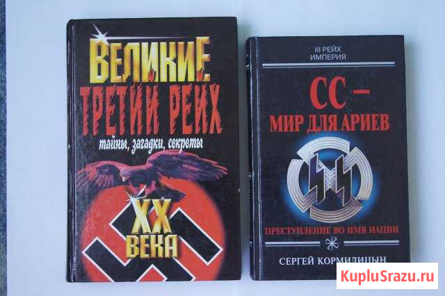 2 Книги о Рейхе и сс Волгодонск - изображение 1