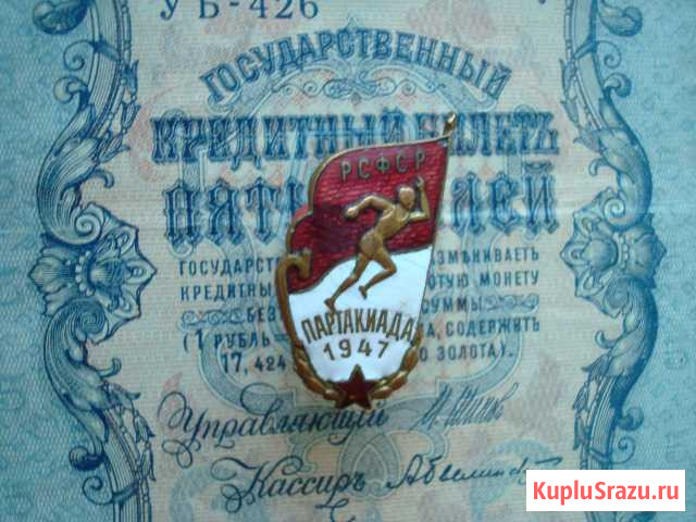 Спартакиада 1947г Екатеринбург - изображение 1