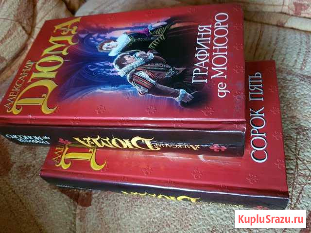 Книги новые: А.Дюма Коломна - изображение 1