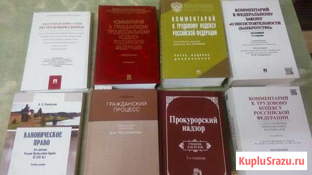 Юридическая литература Можайск - изображение 1