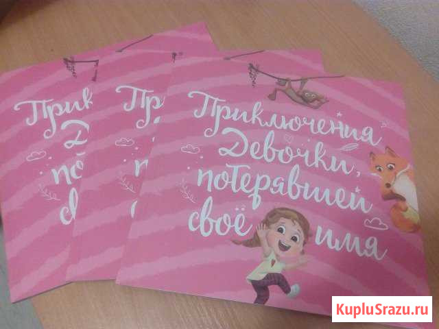 Подарочная именная книжка-сказка Щёлково - изображение 1