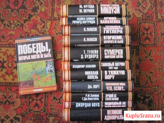 Военно-историческая библиотека 9 томов Ногинск - изображение 1